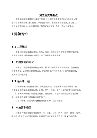 施工图交底要点