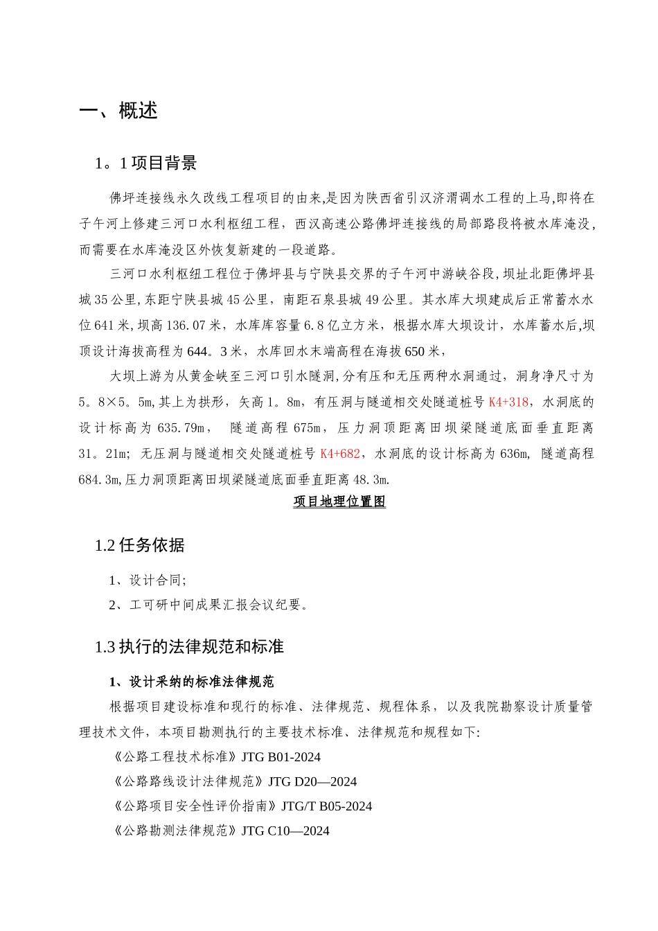 施工图勘察设计工作大纲_第3页