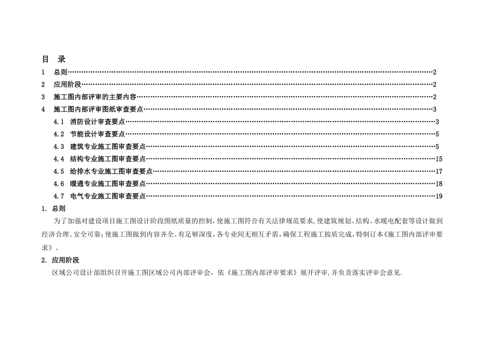 施工图内部评审要求_第2页