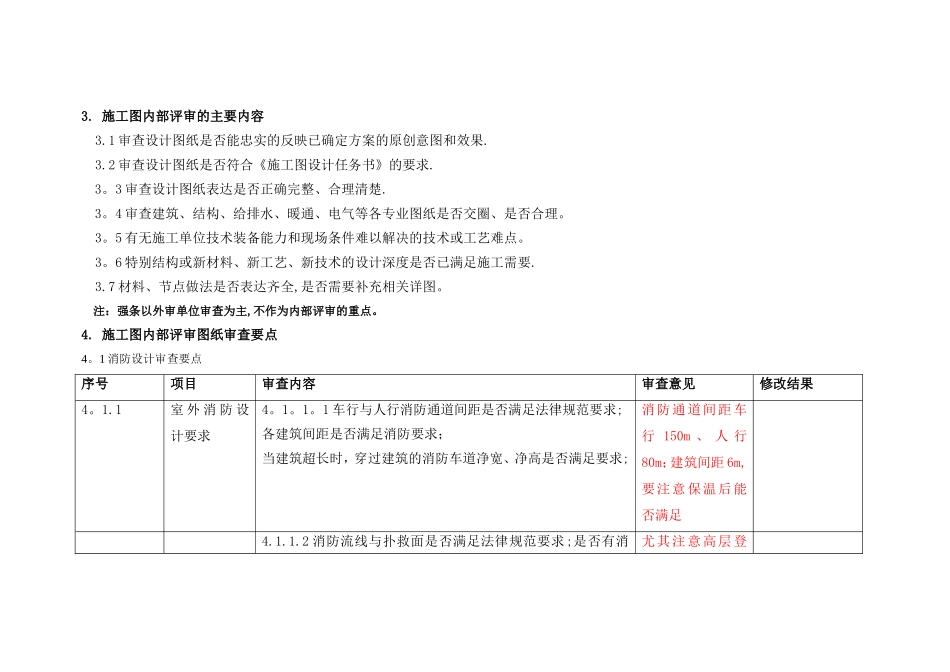 施工图内部评审要求_第3页