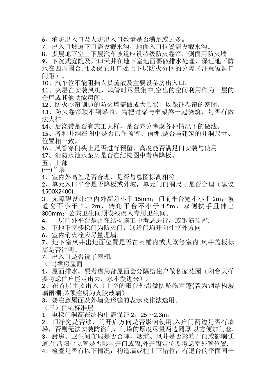 施工图土建部分审图要点_第2页