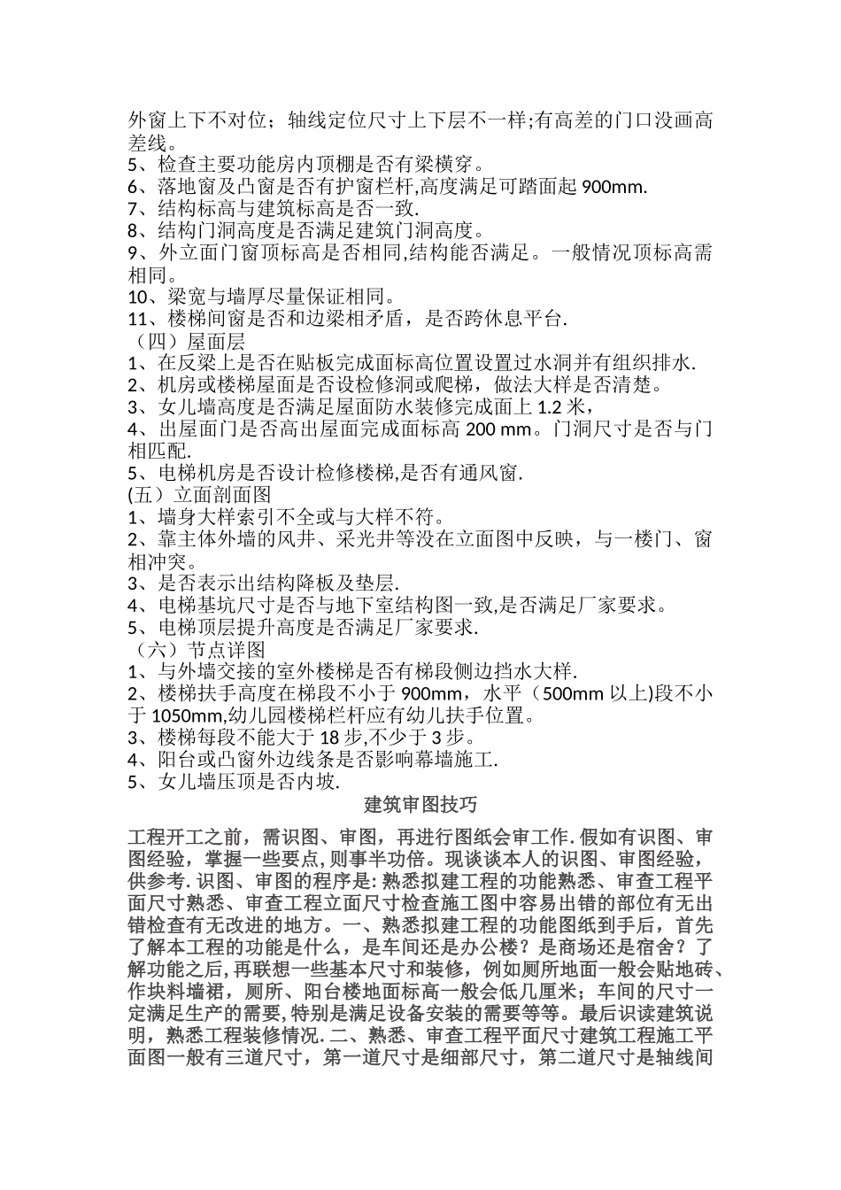 施工图土建部分审图要点_第3页
