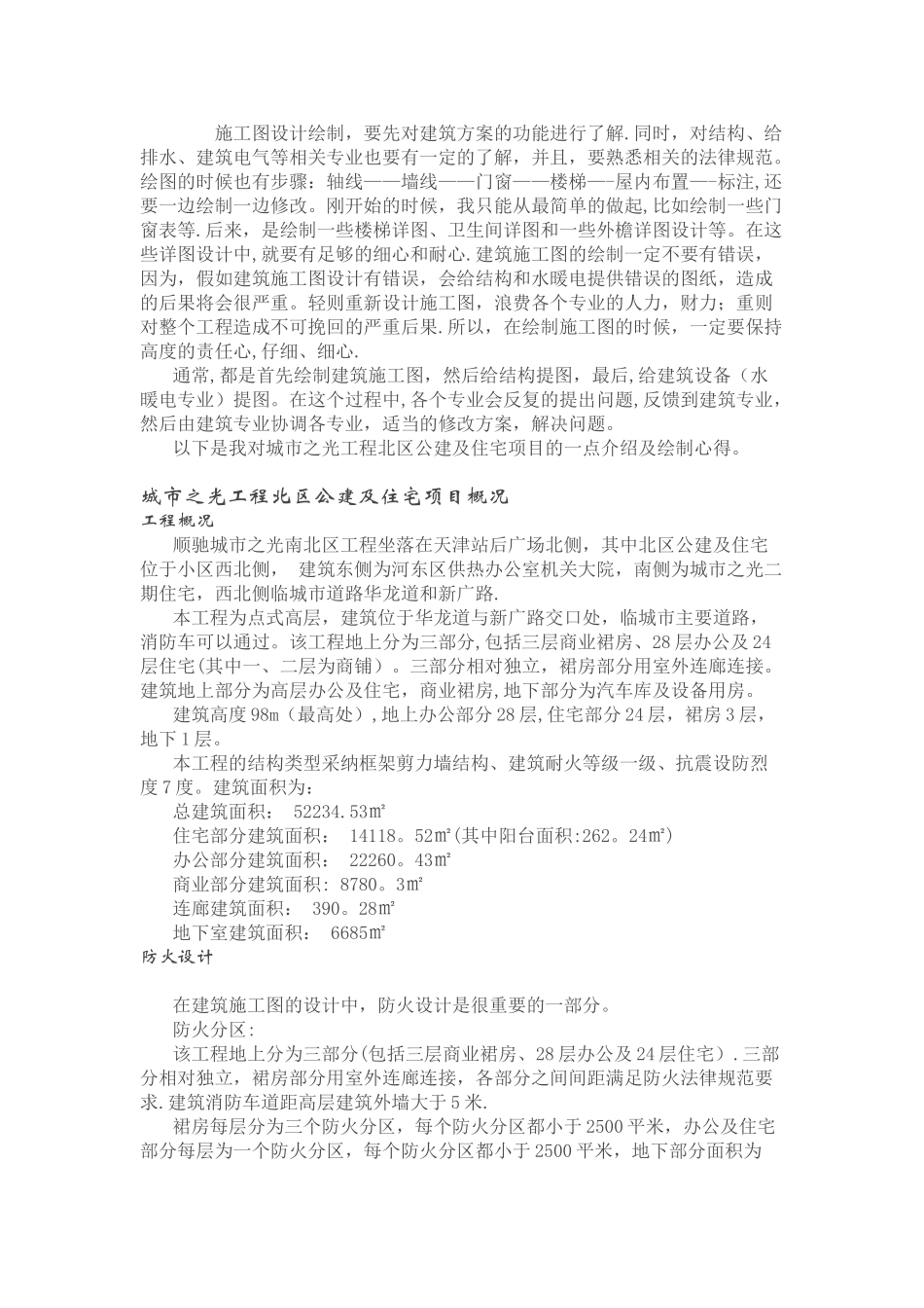 施工图实习报告_第2页