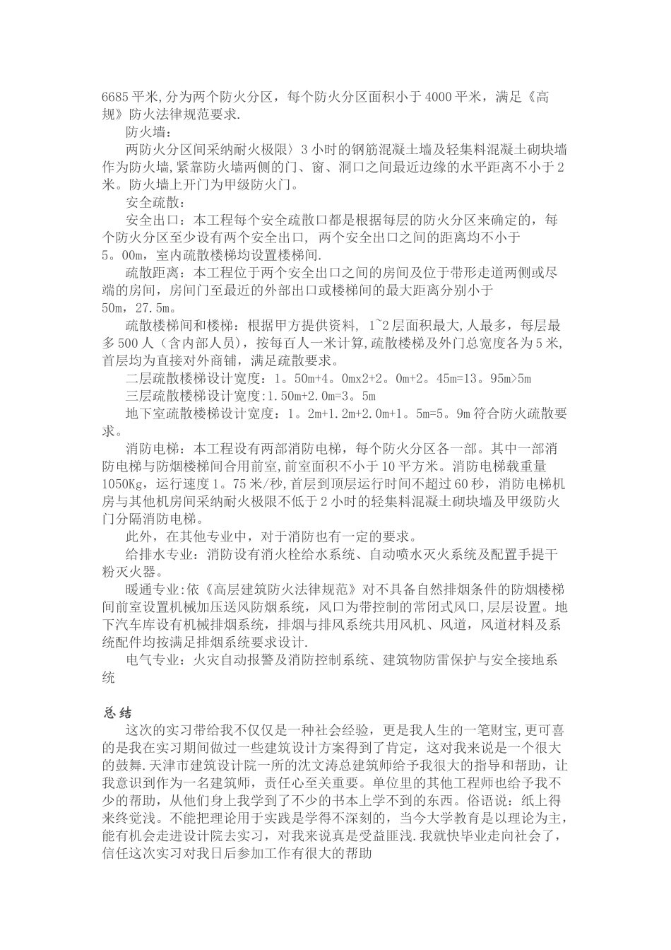 施工图实习报告_第3页