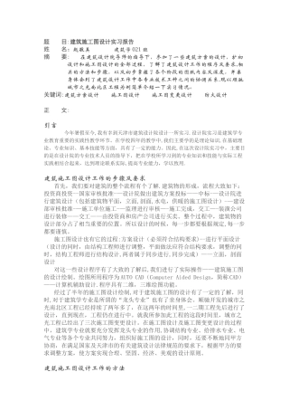 施工图实习报告