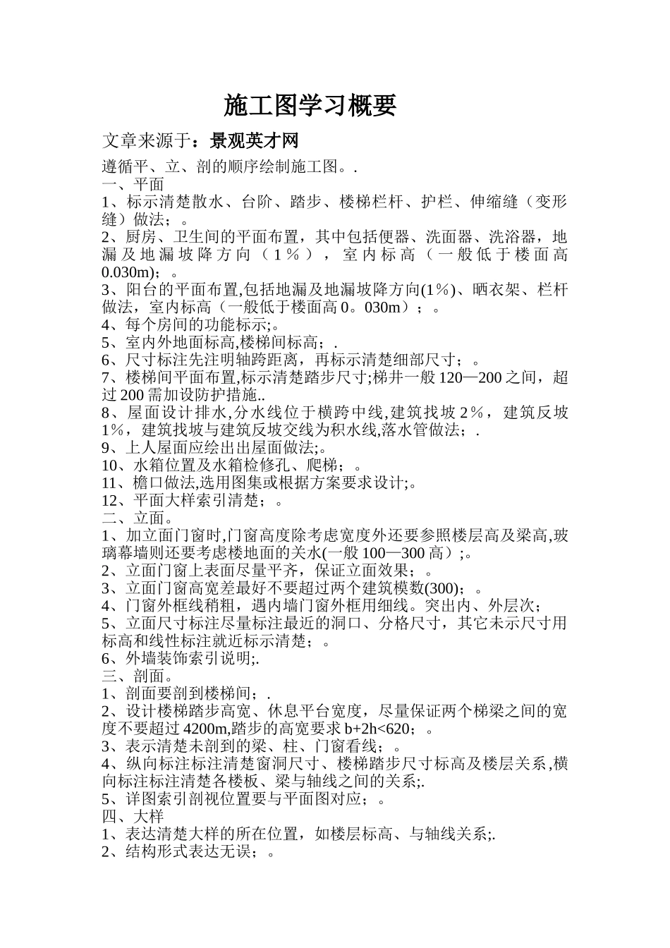 施工图学习概要_第1页
