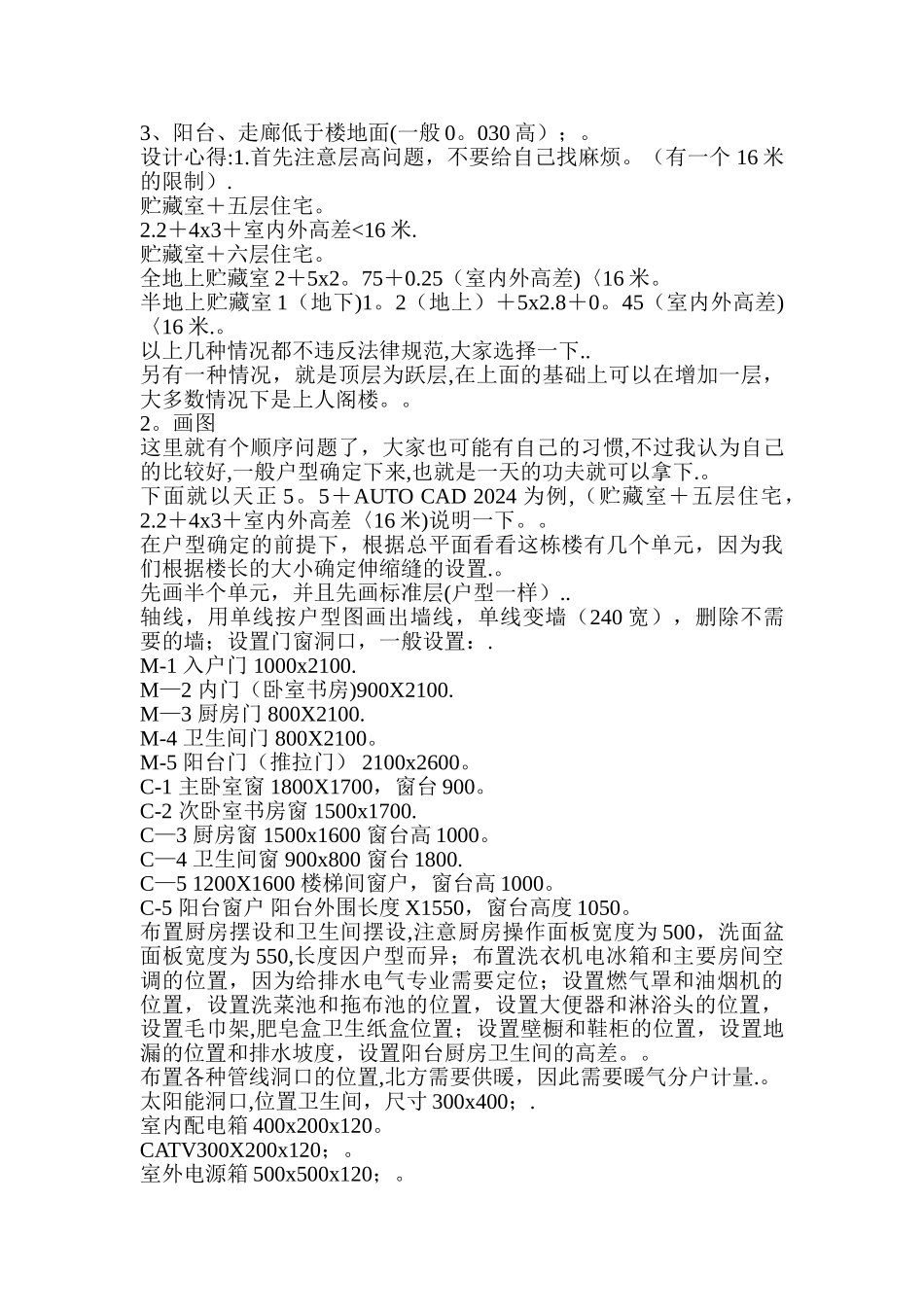 施工图学习概要_第2页