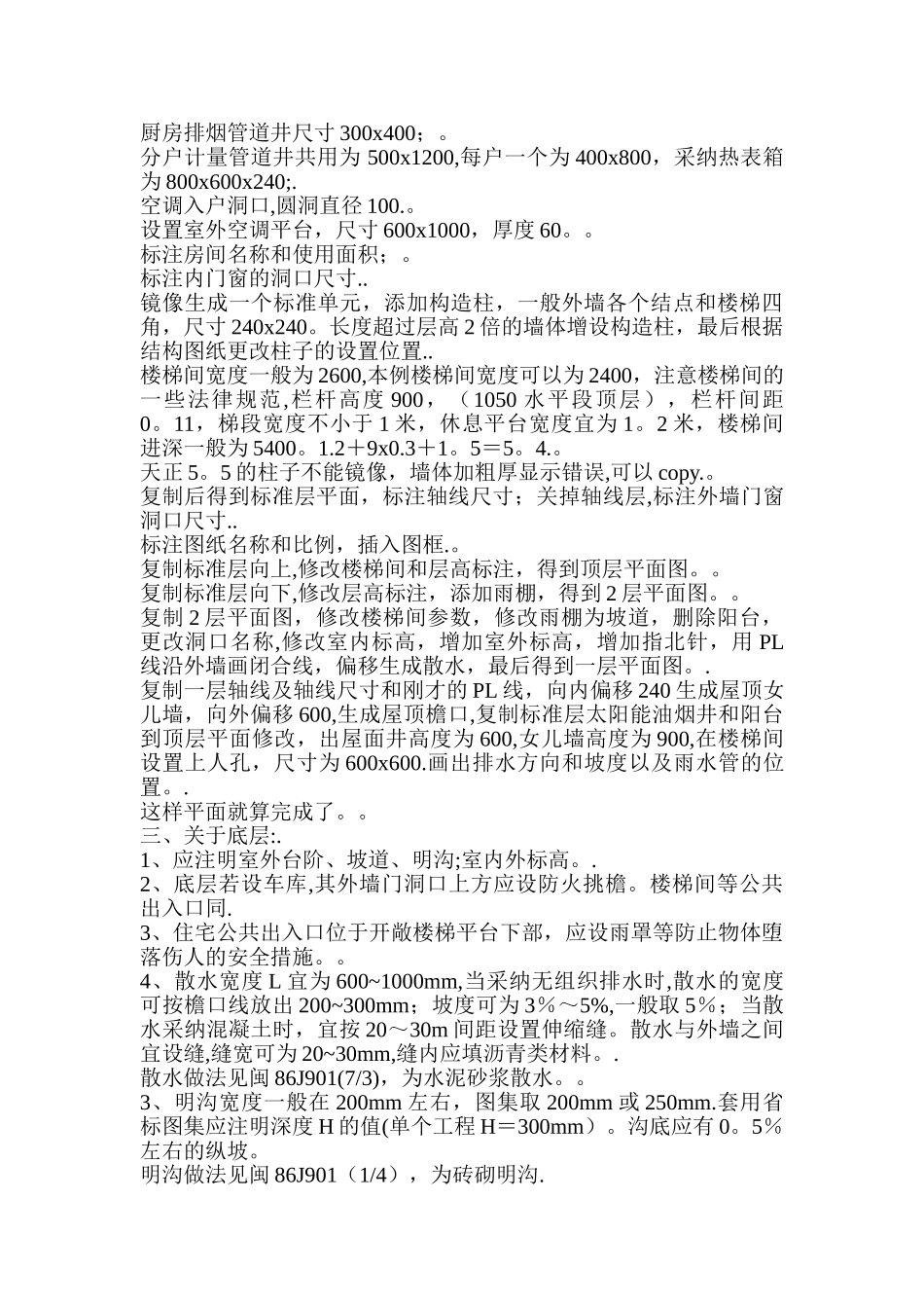 施工图学习概要_第3页