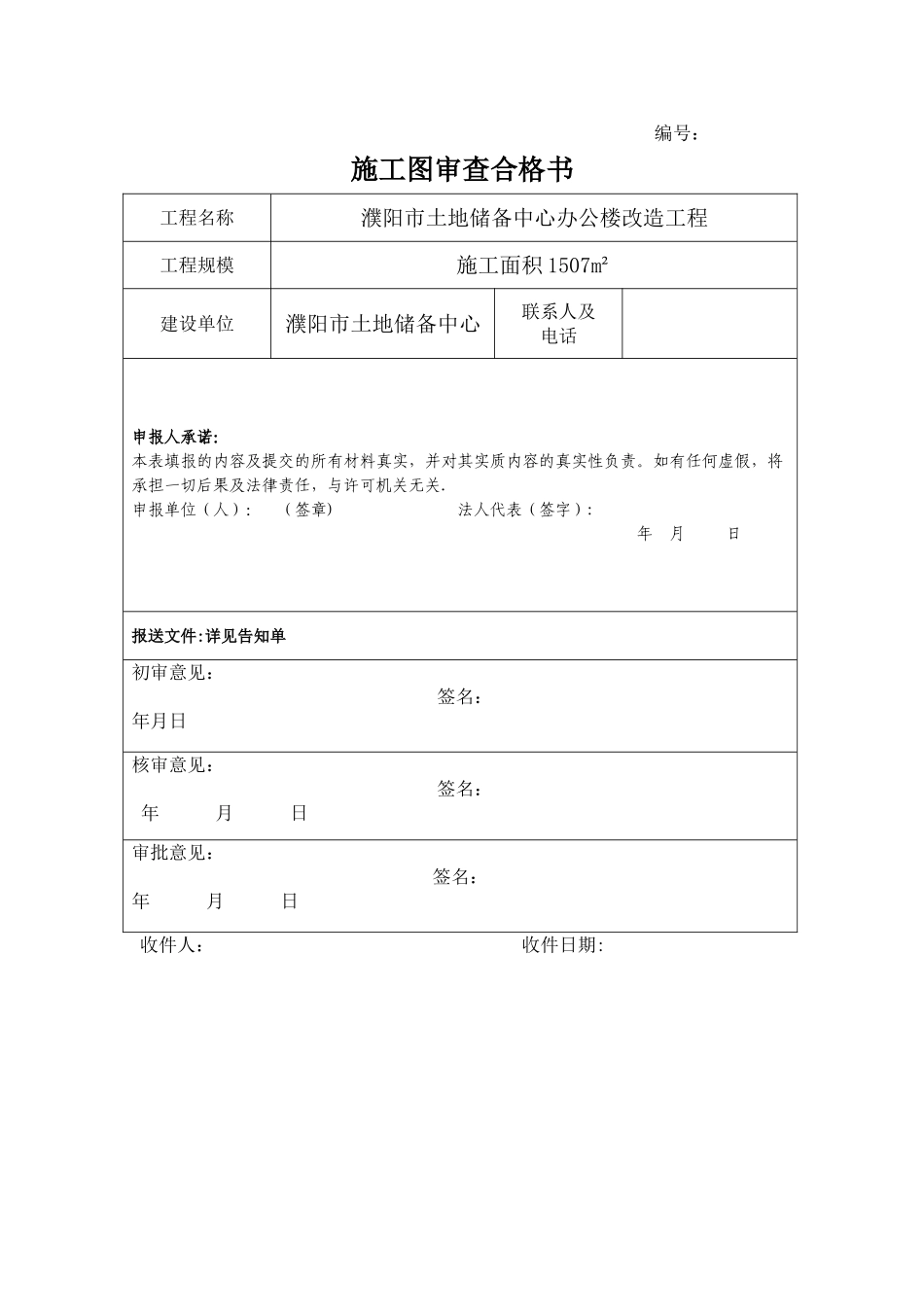 施工图审查合格证书_第1页