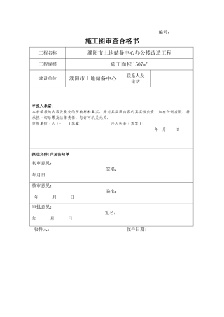 施工图审查合格证书