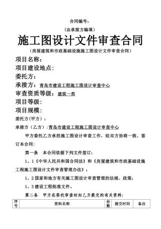 施工图审查合同样本