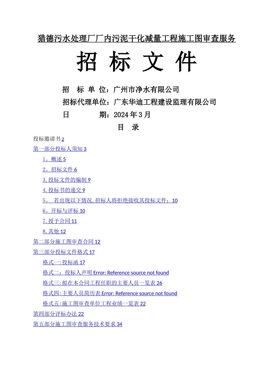 施工图审查招标文件_第1页