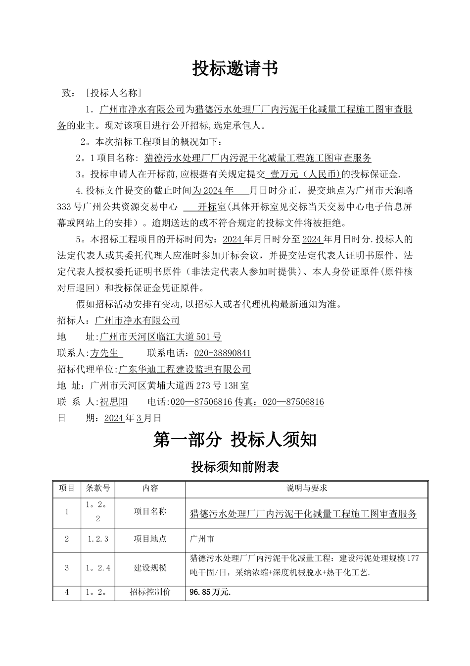 施工图审查招标文件_第2页