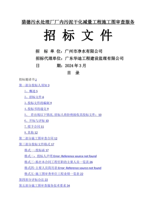 施工图审查招标文件