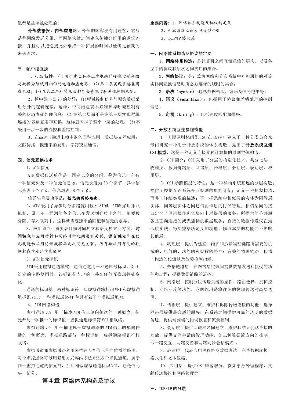 2025年网工+网络工程师复习笔记_第3页