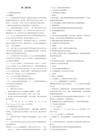 2025年网工+网络工程师复习笔记