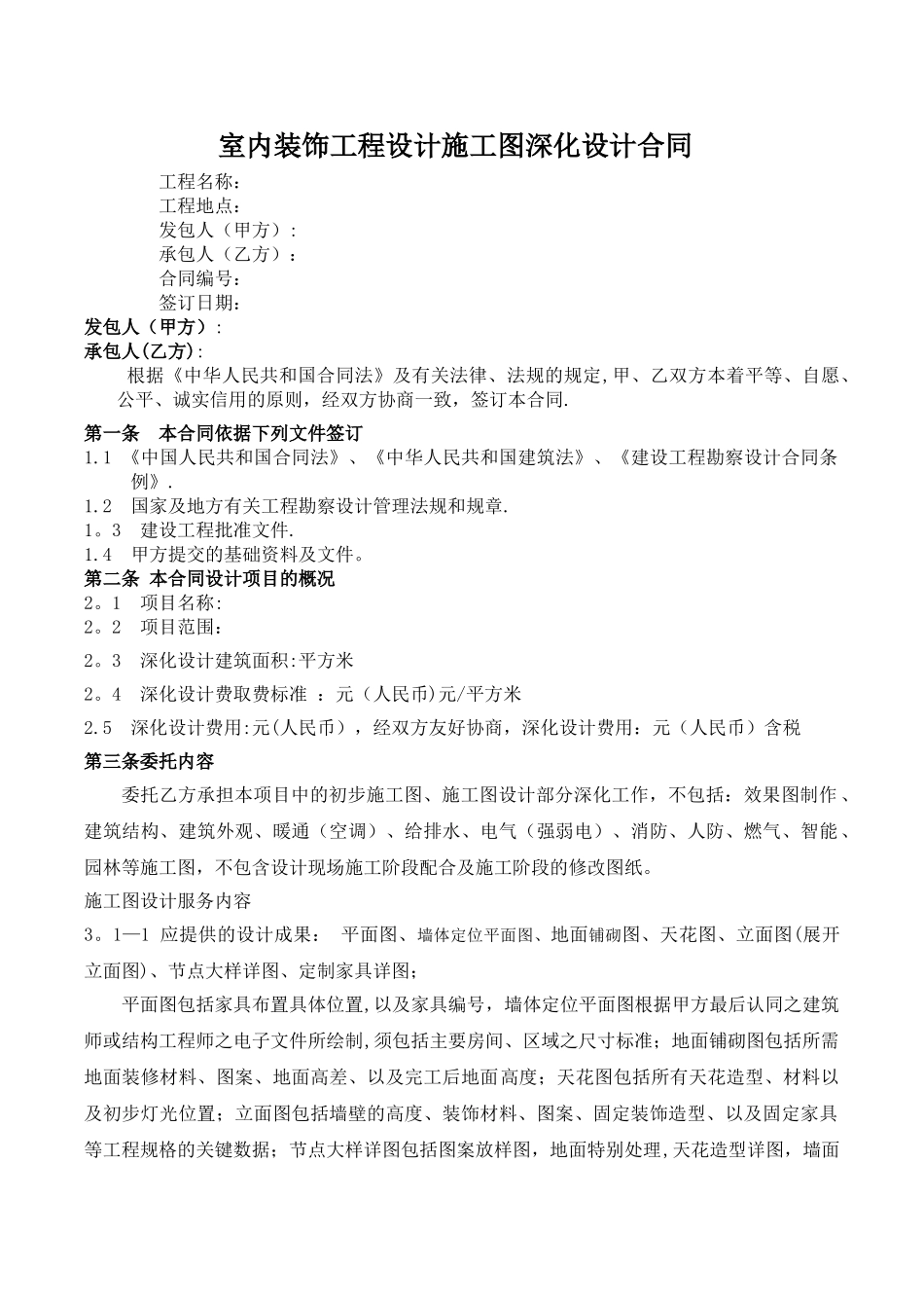 施工图深化合同_第1页