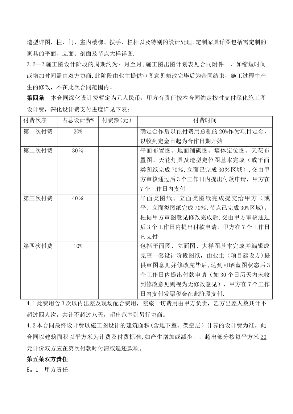 施工图深化合同_第2页