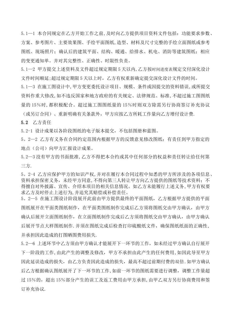 施工图深化合同_第3页