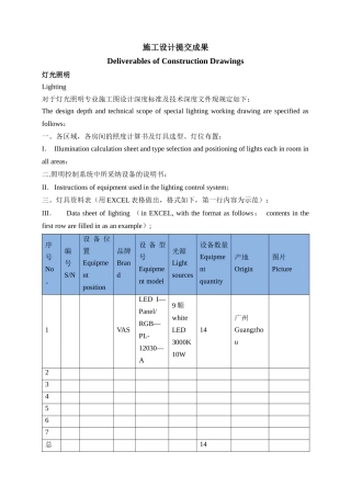 施工图深化设计要求标准