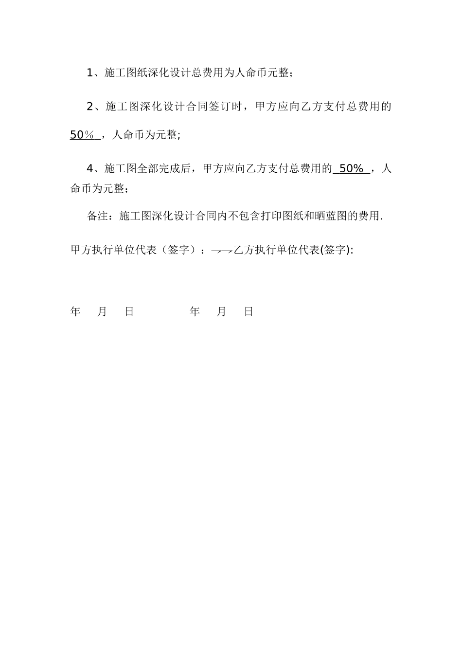 施工图深化设计合作协议_第2页