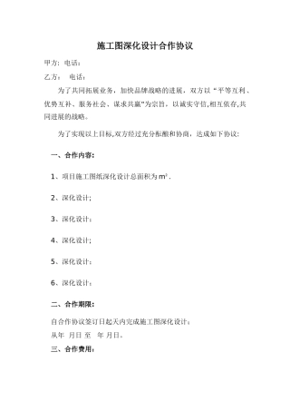 施工图深化设计合作协议