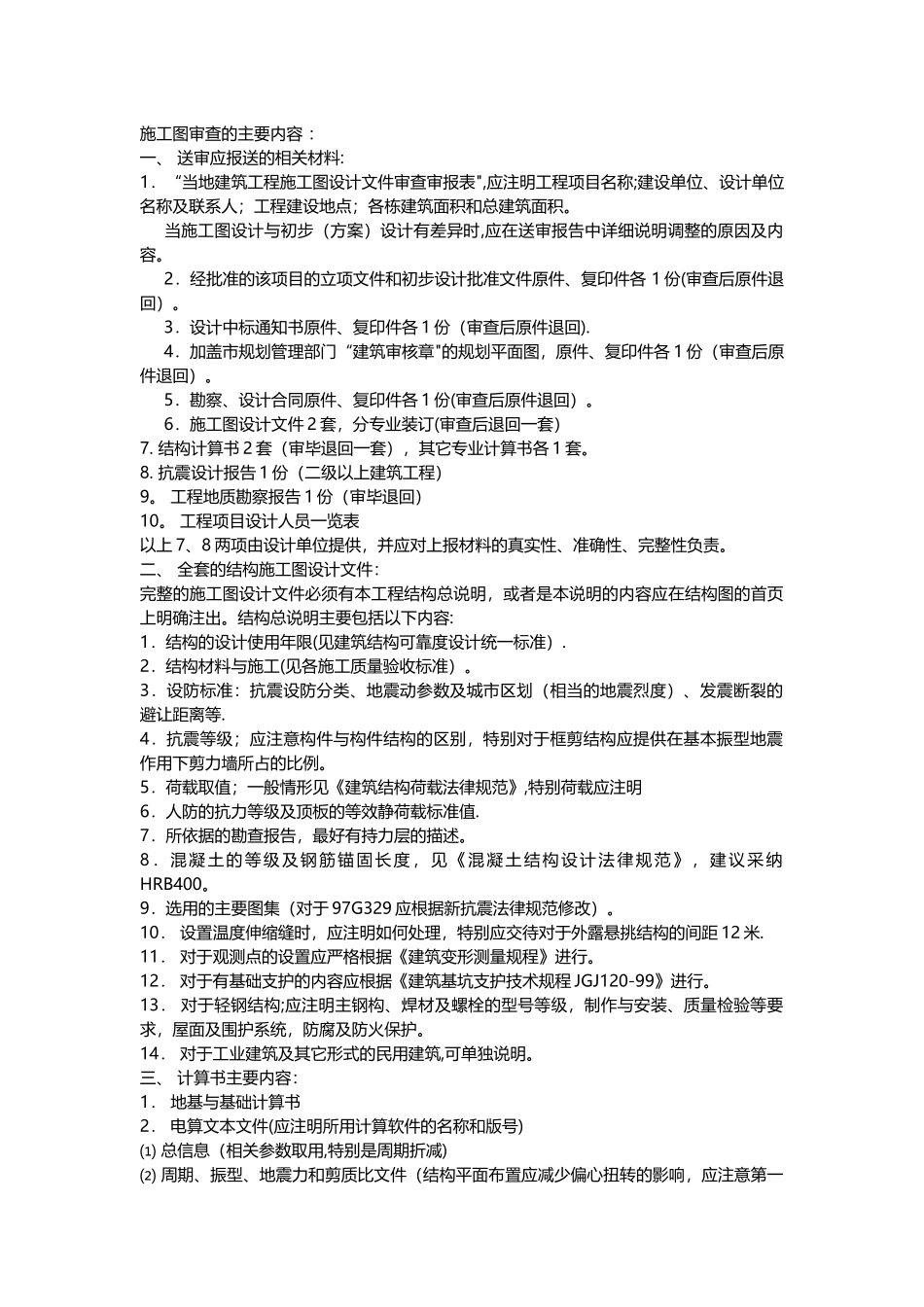 施工图审查的主要内容_第1页