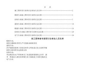 施工图审查要点