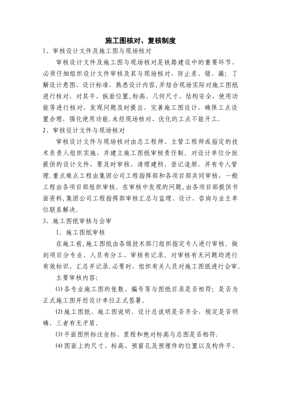 施工图核对、复核制度_第1页