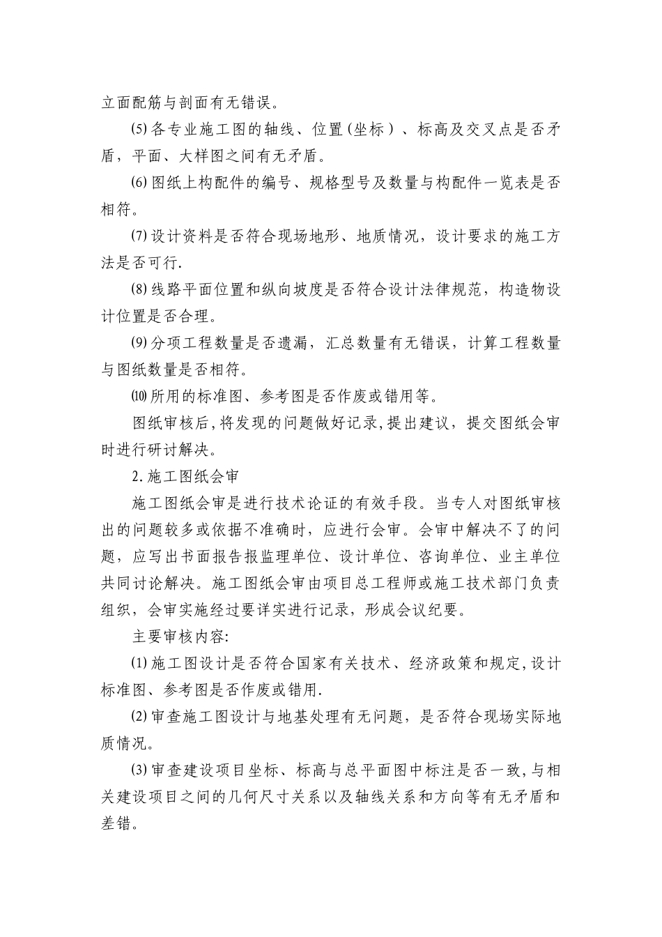 施工图核对、复核制度_第2页