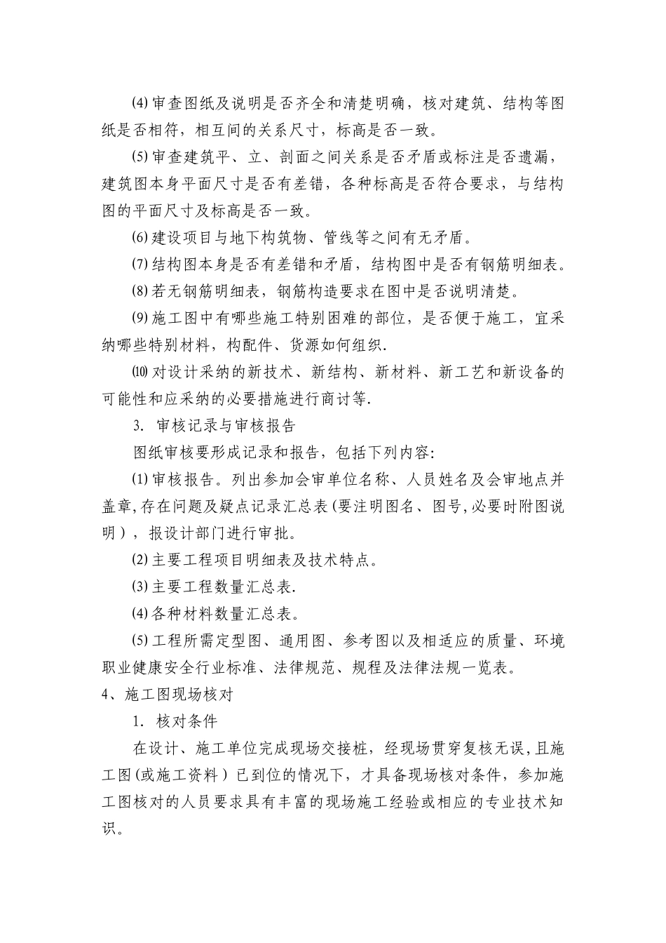 施工图核对、复核制度_第3页