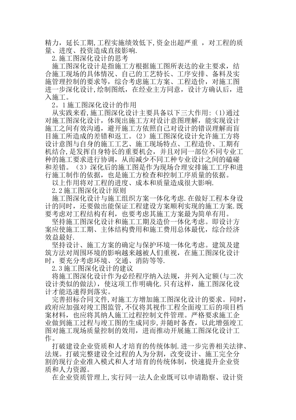 施工图深化设计要点_第2页