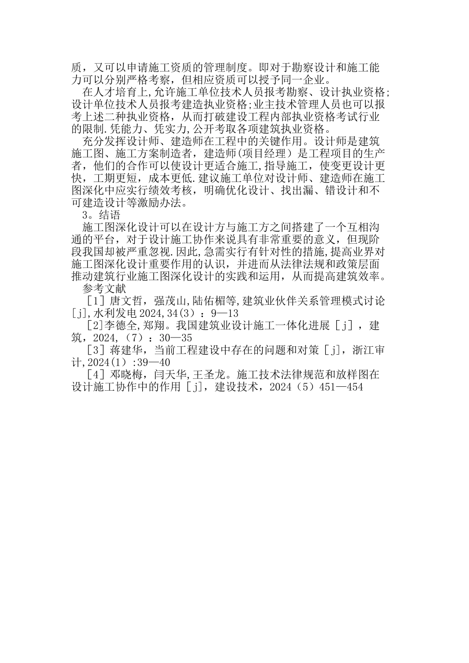 施工图深化设计要点_第3页