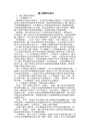 施工图深化设计要点