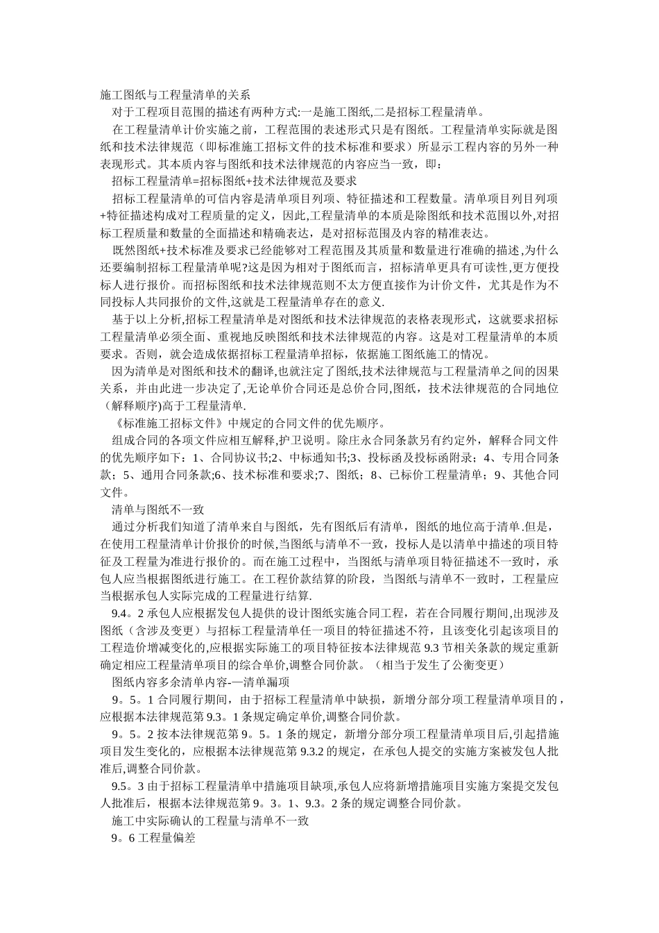 施工图纸与工程量清单的关系_第1页