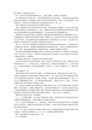 施工图纸与工程量清单的关系