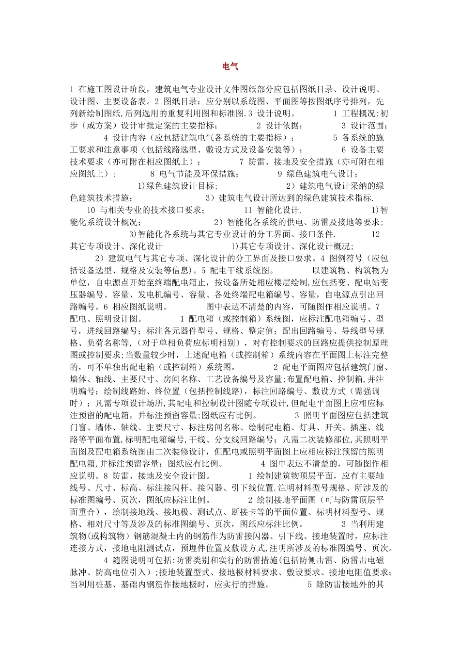 施工图深度文件_第1页