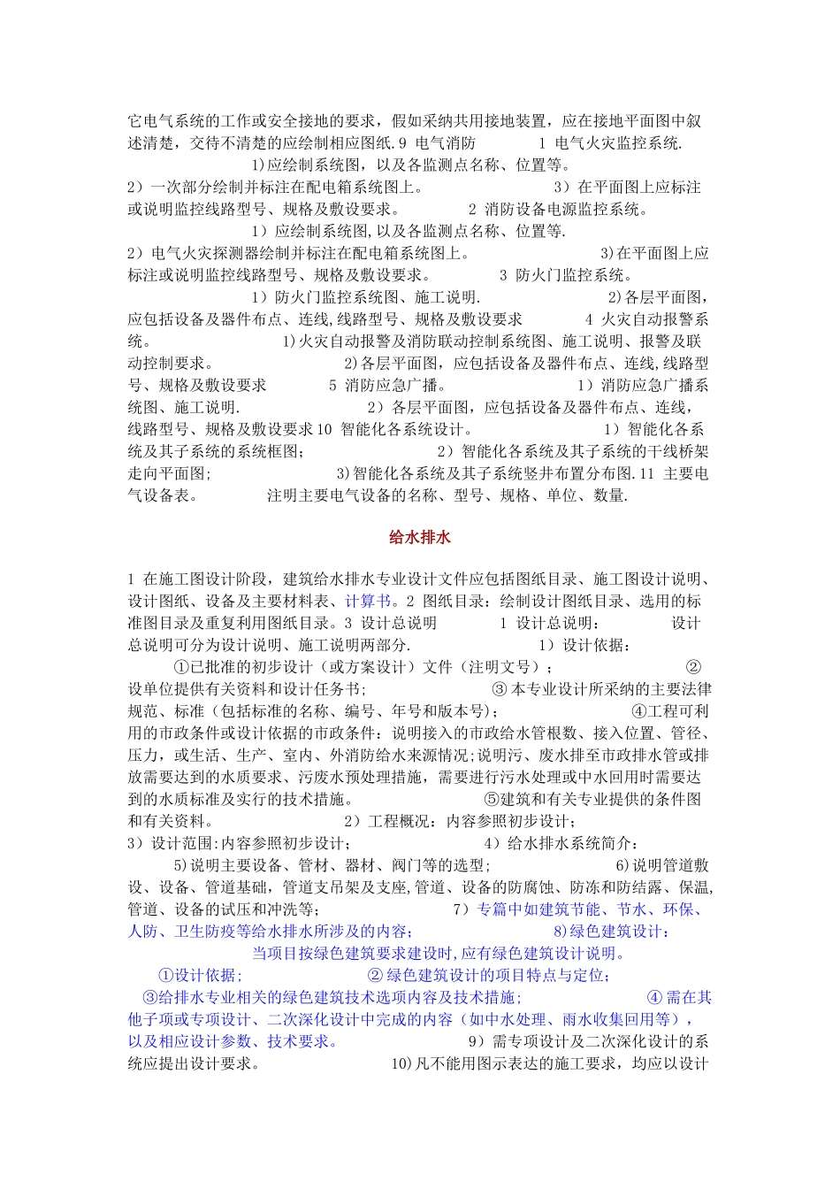 施工图深度文件_第2页