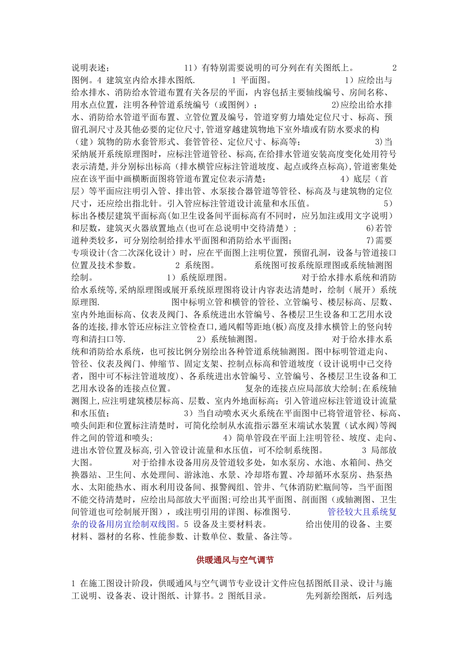 施工图深度文件_第3页