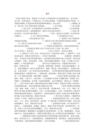 施工图深度文件