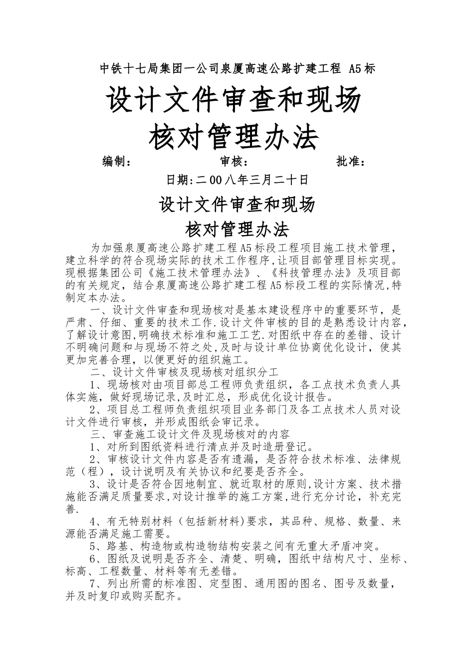 施工图现场核对制度_第1页