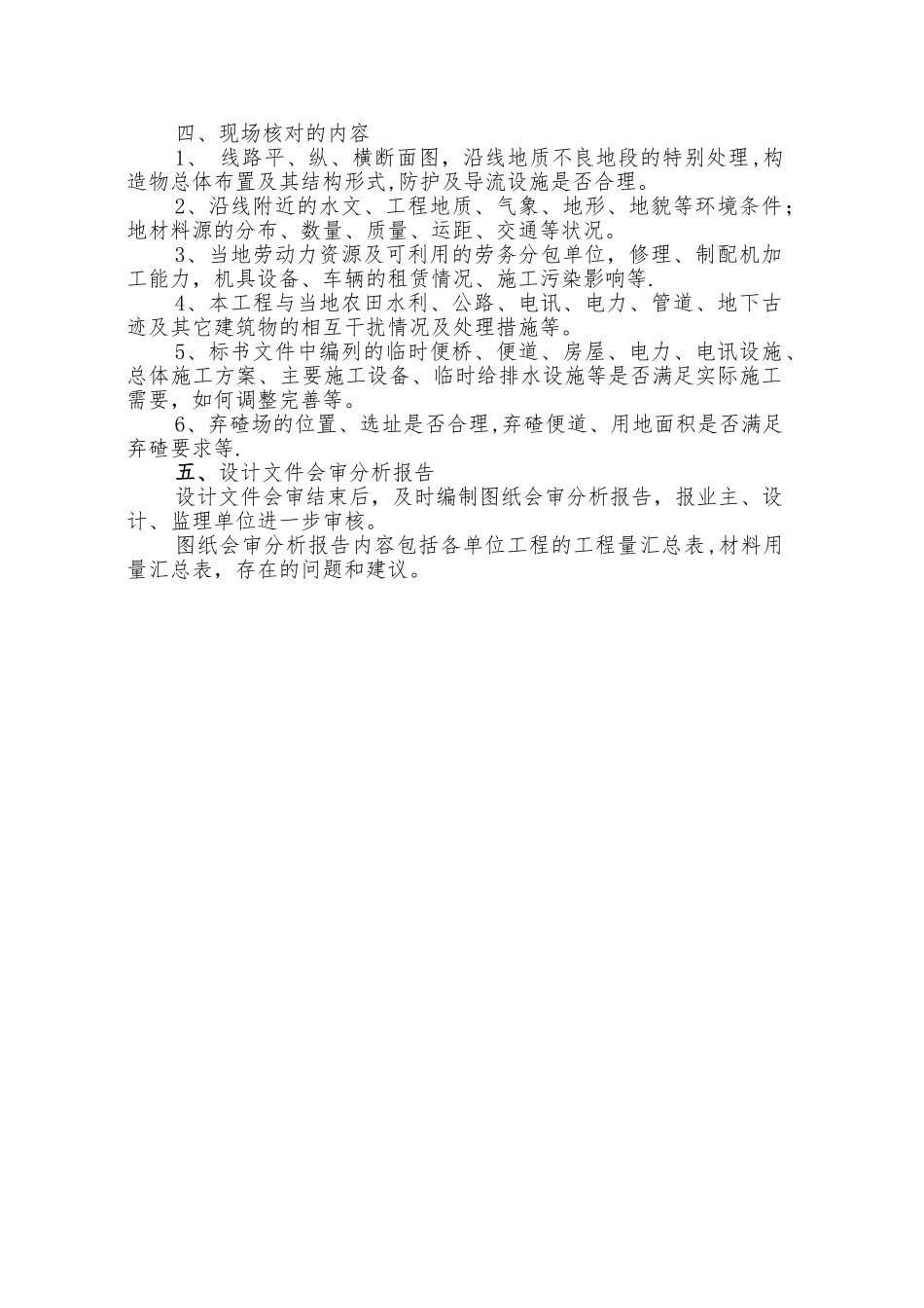 施工图现场核对制度_第2页