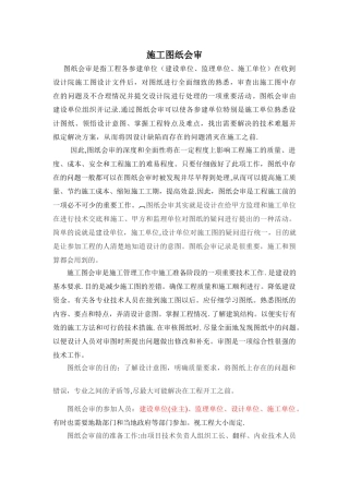 施工图纸会审