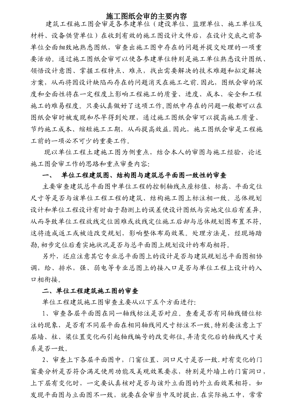 施工图纸会审的主要内容_第1页