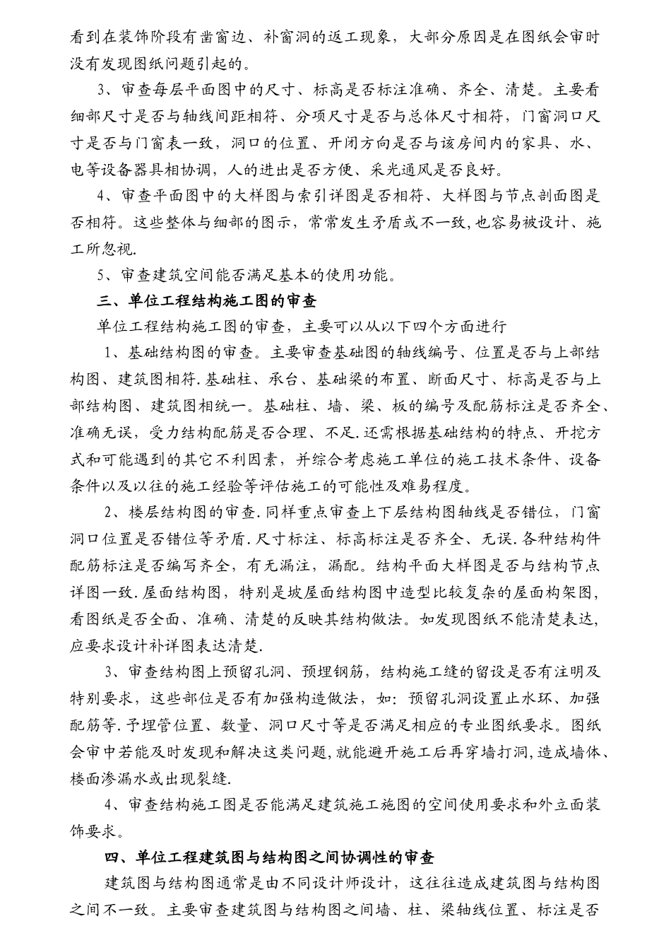 施工图纸会审的主要内容_第2页
