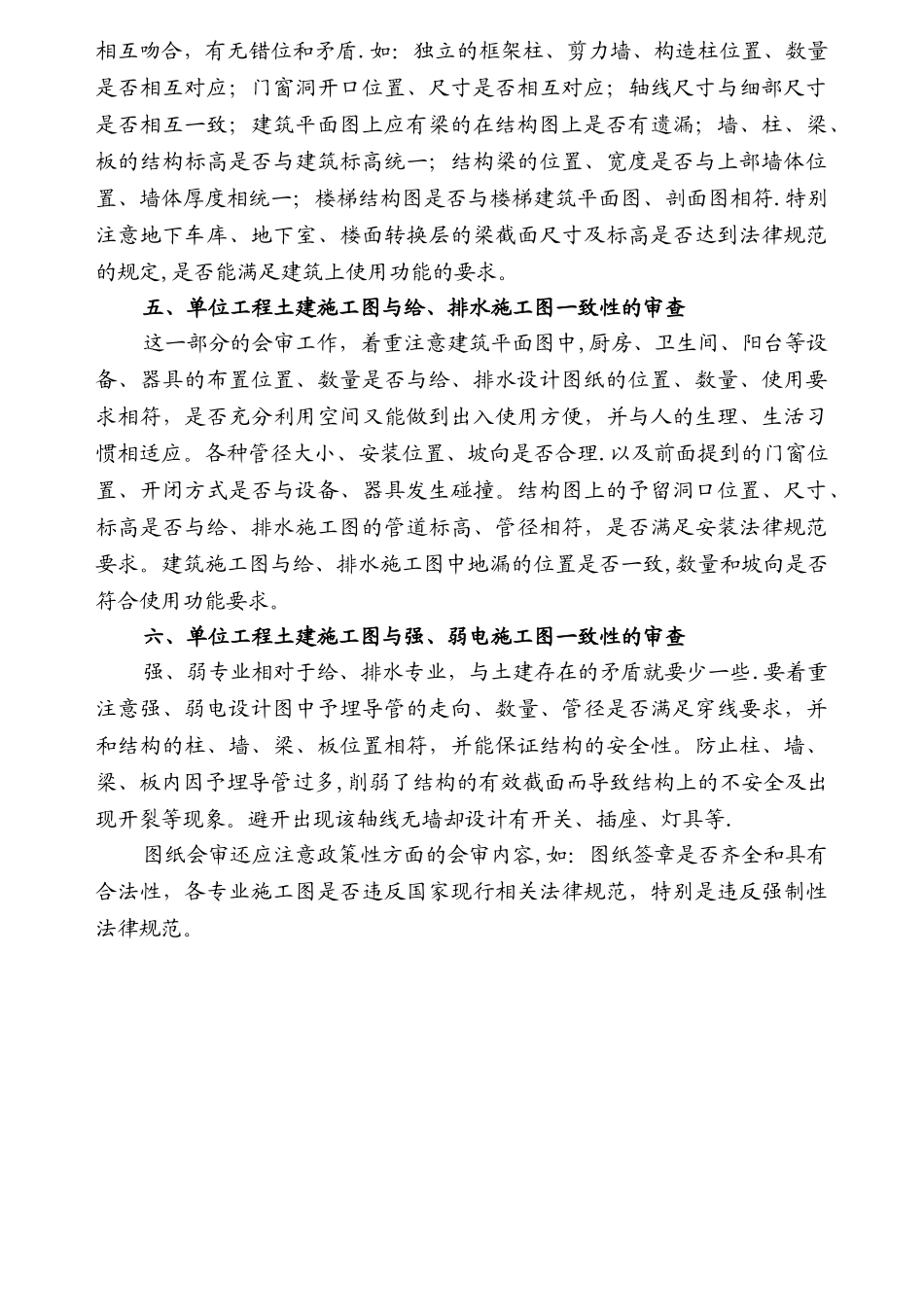 施工图纸会审的主要内容_第3页