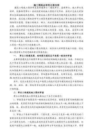 施工图纸会审的主要内容