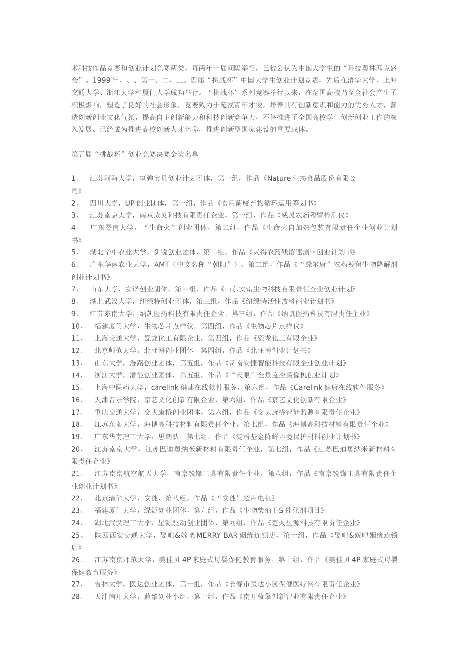 2025年第五届挑战杯中国大学生创业计划竞赛获奖项目简介_第2页