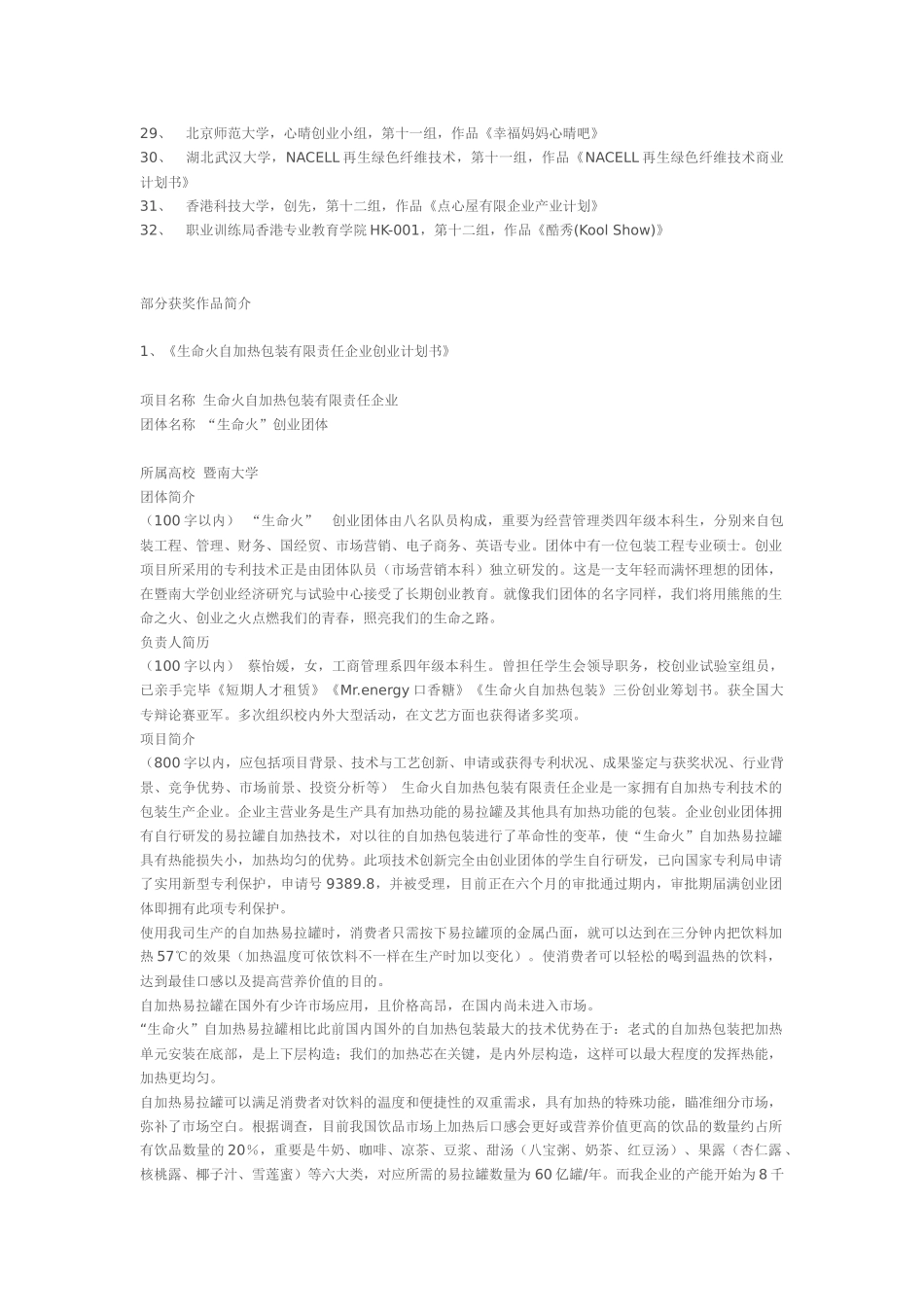 2025年第五届挑战杯中国大学生创业计划竞赛获奖项目简介_第3页