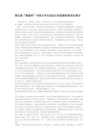 2025年第五届挑战杯中国大学生创业计划竞赛获奖项目简介